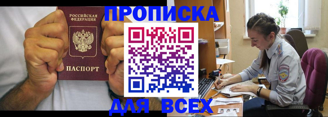 прописка для работы в Касимове