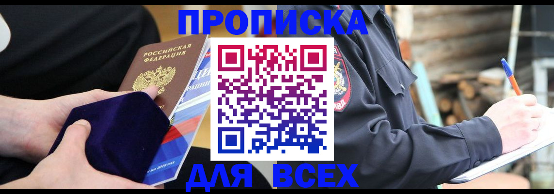прописка для работы в Касимове